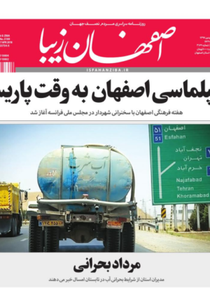 18 فروردین 1397
