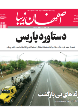 21 فروردین 1397