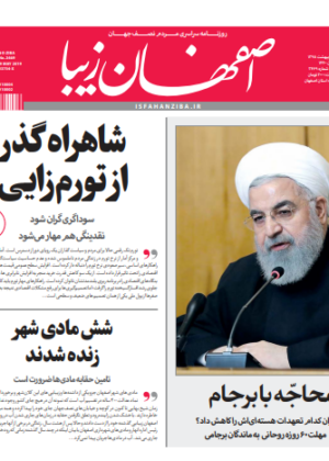 19 اردیبهشت 1398