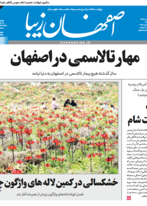 23 فروردین 1397