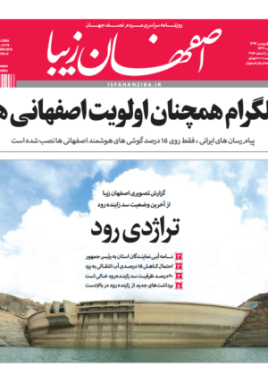 27 فروردین 1397