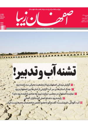 28 فروردین 1397