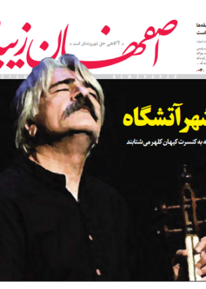 23 مرداد 1398