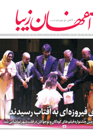 5 شهریور 1398