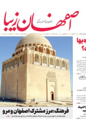 11 تیر ۱۴۰۳
