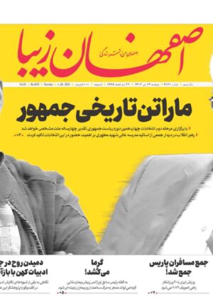 14 تیر ۱۴۰۳