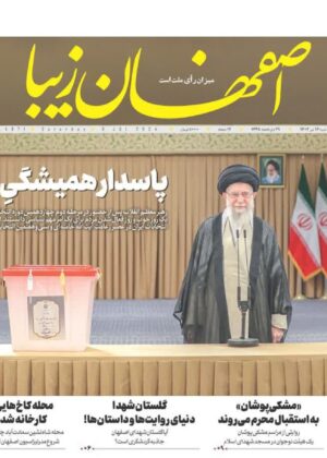 ۱۶ تیر ۱۴۰۳