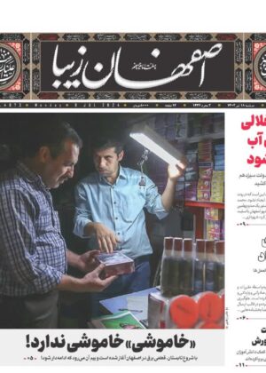۱۸ تیر ۱۴۰۳