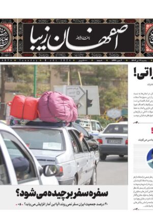 ۱۹ تیر ۱۴۰۳