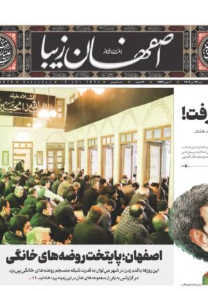 ۲۳ تیر ۱۴۰۳