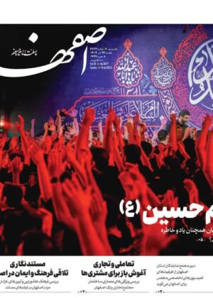 24 تیر ۱۴۰۳