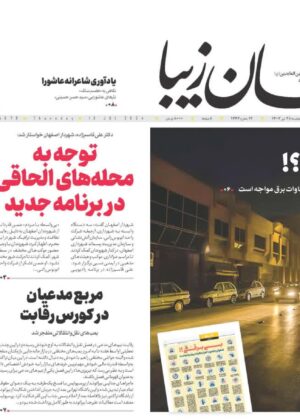 ۲۸ تیر ۱۴۰۳