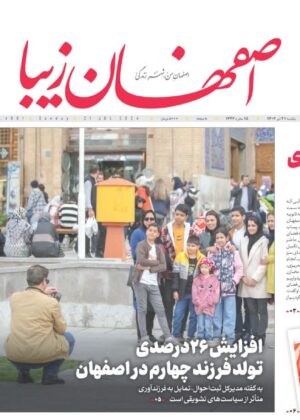 ۳۱ تیر ۱۴۰۳