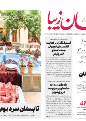 ۲ مرداد ۱۴۰۳