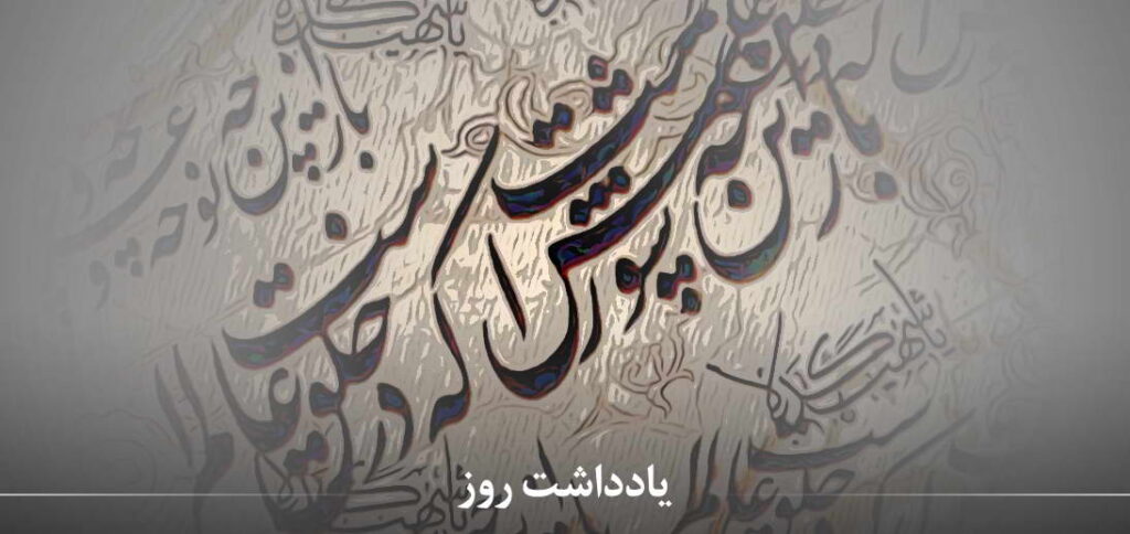 صندلی خالی در جلسه‌های شعر آیینی - اصفهان زیبا