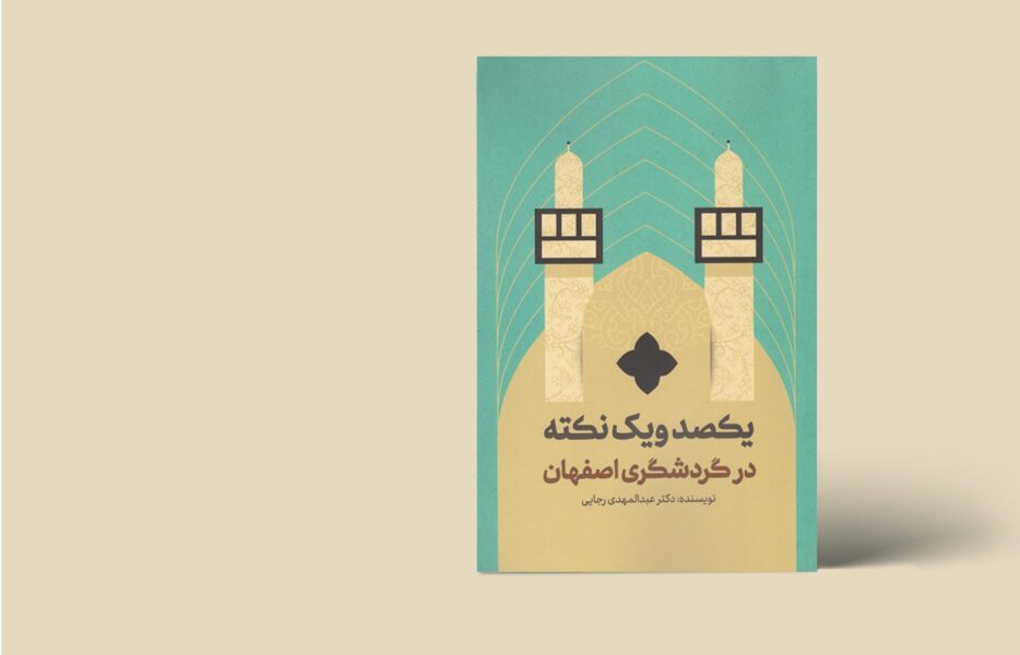 ماجرای تولد یک کتاب
