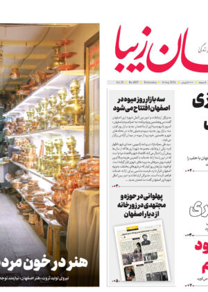24 مرداد 1403