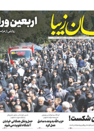 5 شهریور 1403