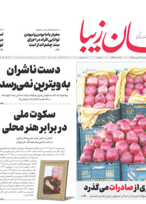 6 شهریور 1403