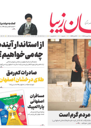 7 شهریور 1403