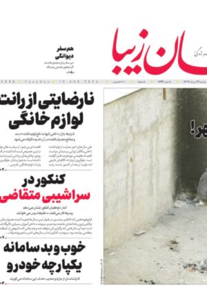 23 مرداد ۱۴۰۳