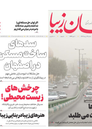 16مرداد ۱۴۰۳