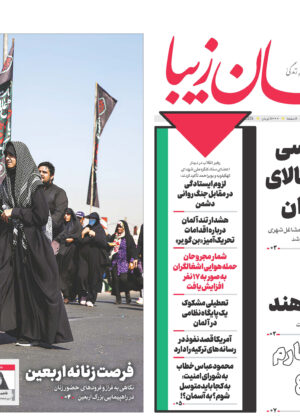 ۲۵ مرداد ۱۴۰۳