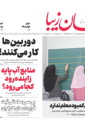 ۲۸ مرداد ۱۴۰۳