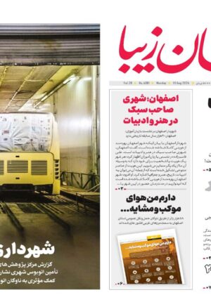 ۲۹ مرداد ۱۴۰۳