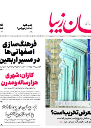 ۳۰ مرداد ۱۴۰۳