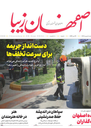 ۸ شهریور ۱۴۰۳