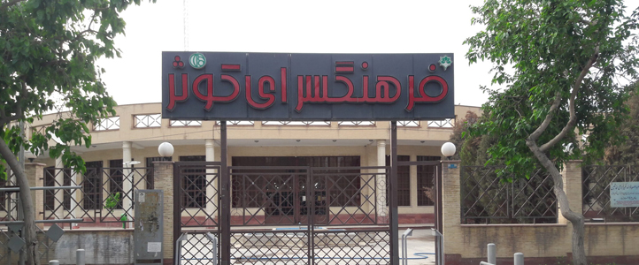 فرهنگسراها و چالش واگذاری فرهنگسراها و چالش واگذاری