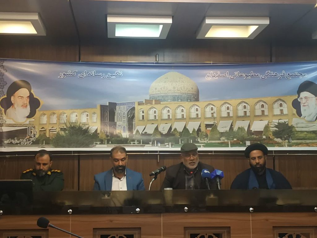 اجلاسیه ملی ۲۴هزار شهید استان در پایان راه! - اصفهان زیبا