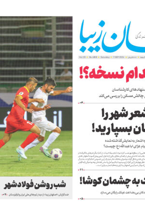 17 شهریور ۱۴۰۳