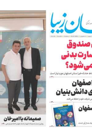 ۱۸ شهریور ۱۴۰۳