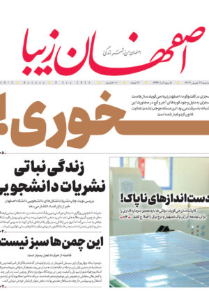 ۱۹ شهریور ۱۴۰۳
