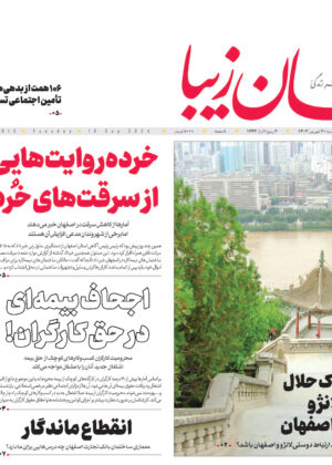 ۲۰ شهریور ۱۴۰۳