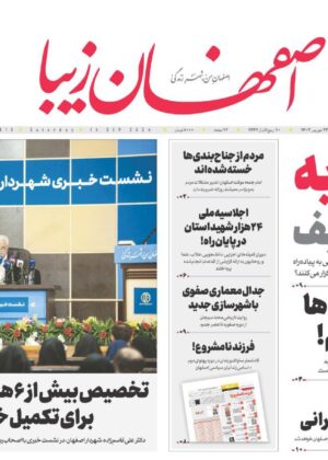 24 شهریور ۱۴۰۳