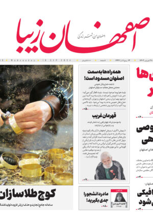 ۲۸ شهریور ۱۴۰۳
