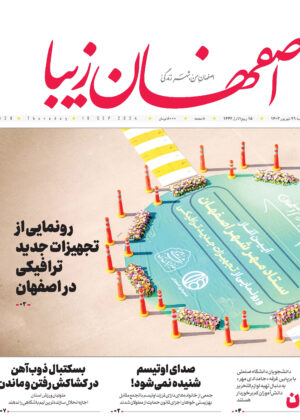 29 شهریور ۱۴۰۳