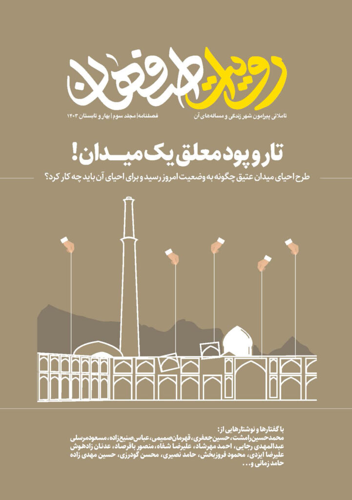 فصلنامه روایت اصفهان