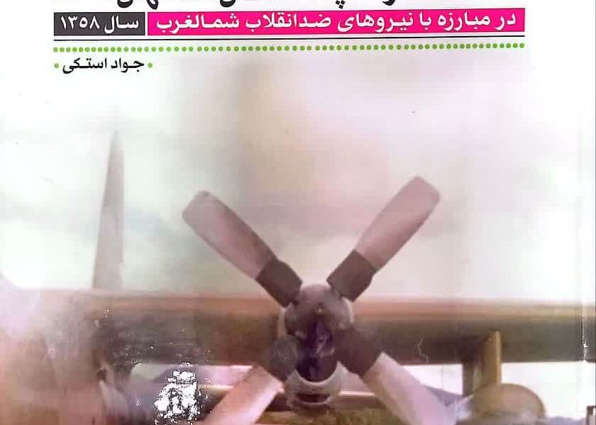 قهرمانان پرواز ساعت شانزده