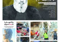 ز دل‌ها همه ترس بیرون کنیم