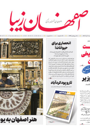 ۱ آبان ۱۴۰۳