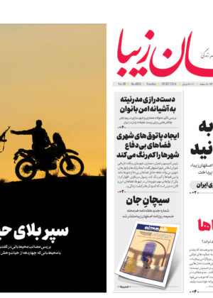 ۸ آبان ۱۴۰۳