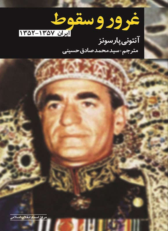 مهمانی بزرگ شاه! - اصفهان زیبا