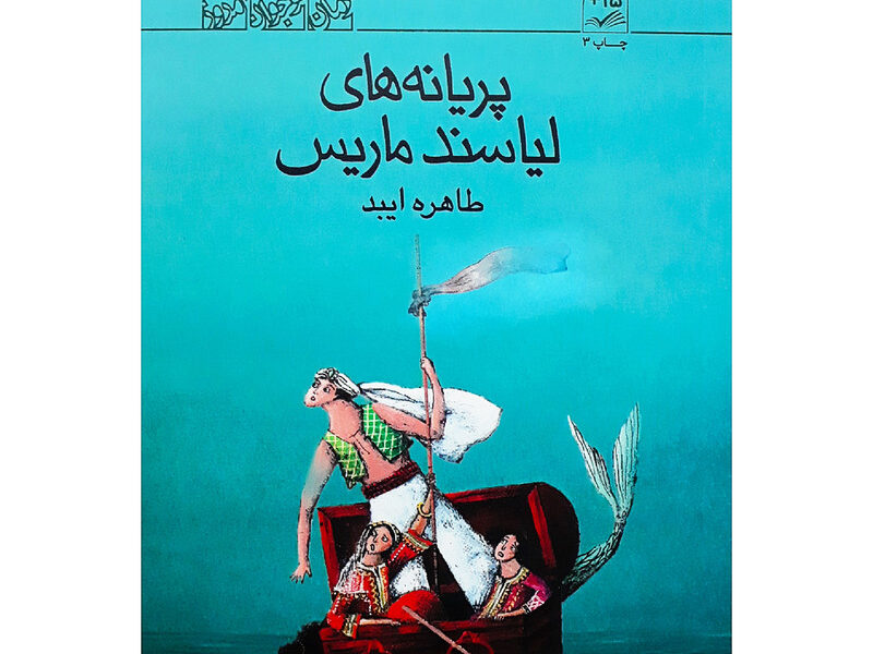 ادریس، لیا و فلسفوریاها