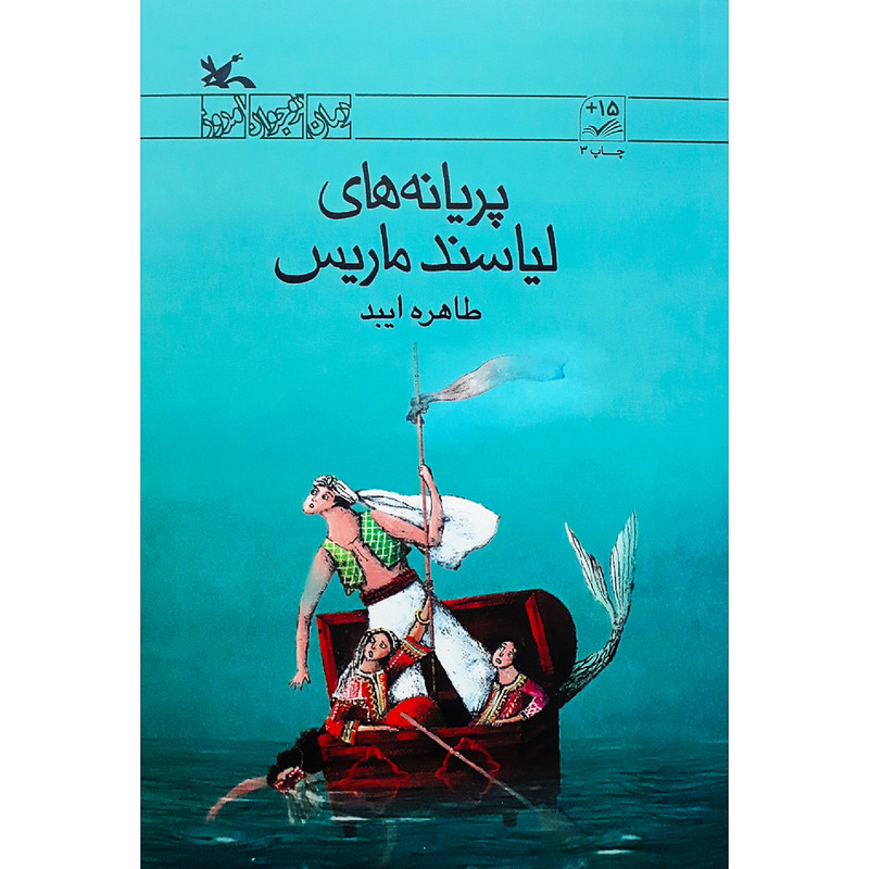 ادریس، لیا و فلسفوریاها - اصفهان زیبا