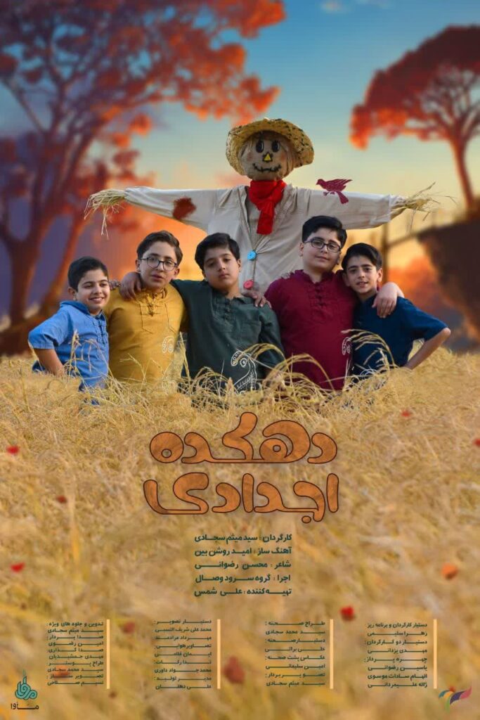 کودک جدا، نوجوان جدا - اصفهان زیبا