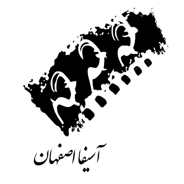 جای خالی «آسیفا» - اصفهان زیبا